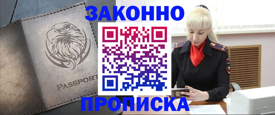 прописка в Кяхте