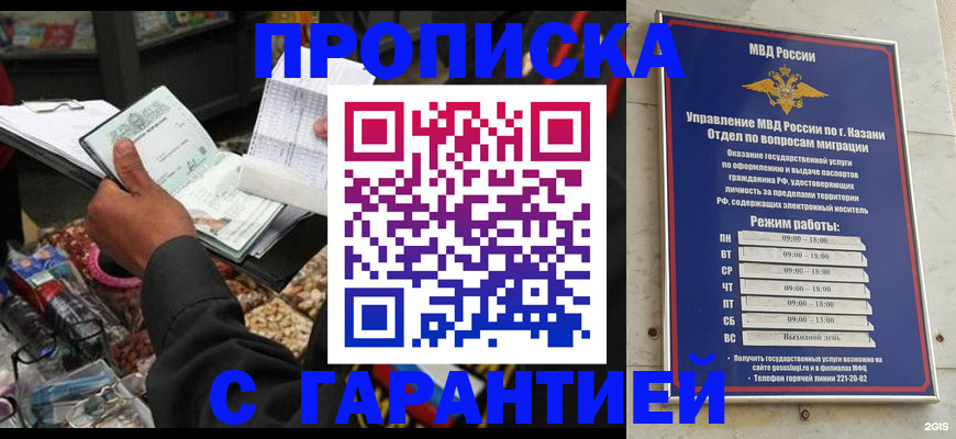 временная прописка в Кяхте